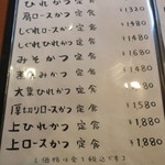 チャールスとん - (過去)メニュー1