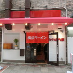 かわむら家 - 店舗正面