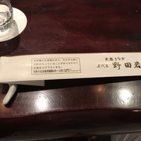 五代目 野田岩 麻布飯倉本店 - 