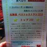 成吉思汗だるま - トップ２００に選ばれたそうです！