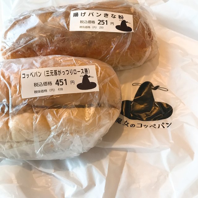 閉店 魔女のコッペパン 浦和パルコ店 浦和 パン 食べログ