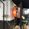 味よし 中倉本店