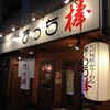 まっち棒 名古屋千種店