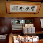 安永餅本舗 柏屋  - 