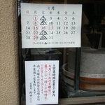 玄蕎麦 野中 - 営業時間変更のご案内