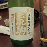 はり重 道頓堀本店 - 荒駒