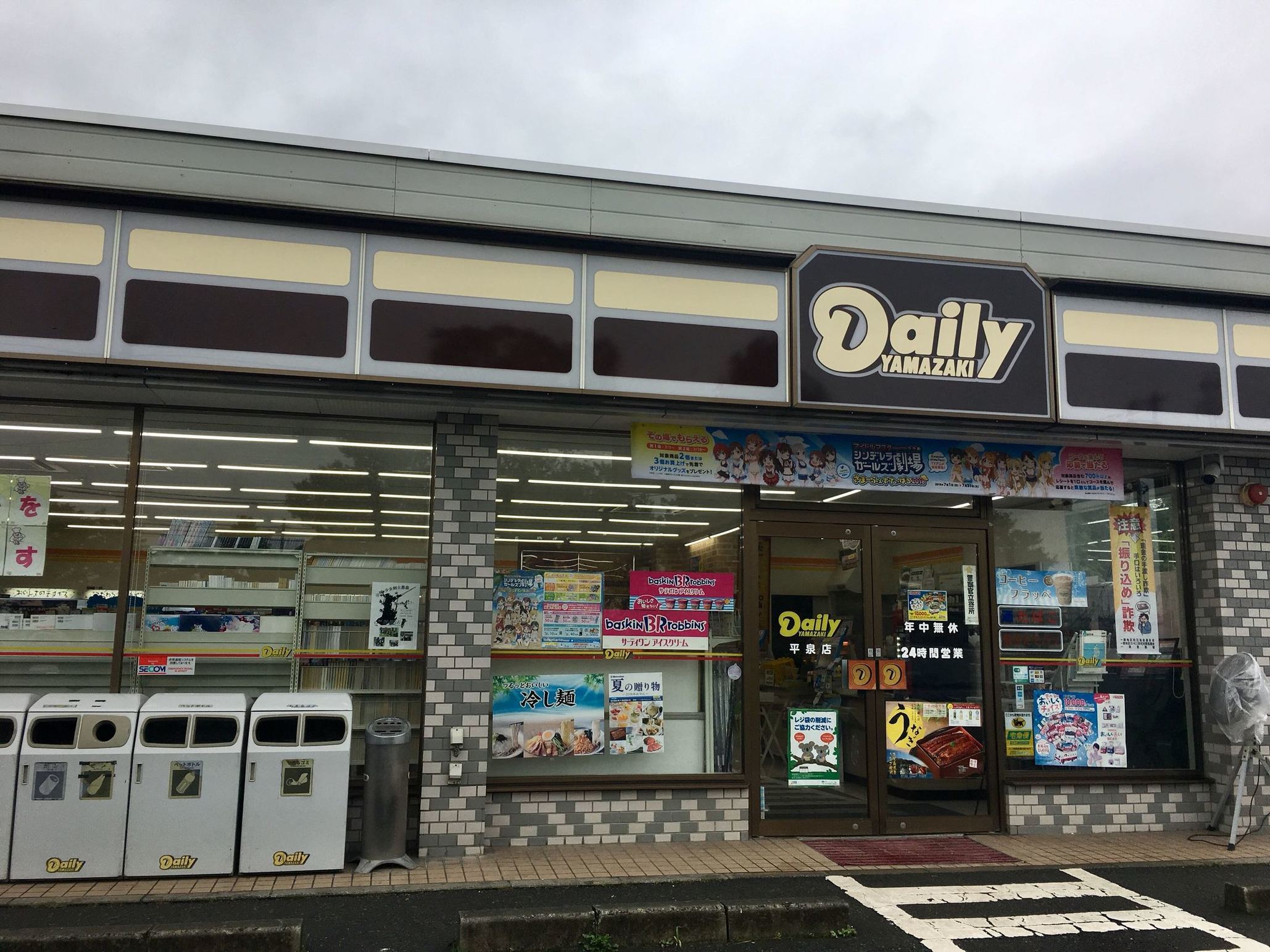 写真 : 【閉店】デイリーヤマザキ 平泉店 （Daily YAMAZAKI） - 山ノ目