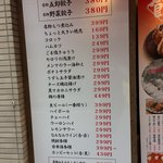 餃子販売所 高円寺いち五郎 - いち五郎メニュー案内