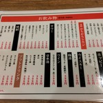 餃子販売所 高円寺いち五郎 - いち五郎呑みものメニュー