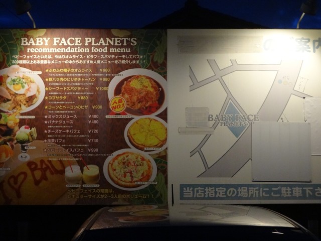 ベビーフェイスプラネッツさんに来ました By 刺身 ナポリタン 鰻 ステーキ 他 ベビーフェイスプラネッツ 名古屋緑店 Baby Face Planets 徳重 ダイニングバー 食べログ