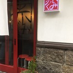 ラーメン　赤組 - 外観