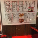 ラーメン　赤組 - メニュー