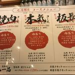 本気焼肉 肉とめし 肉寿司 - 