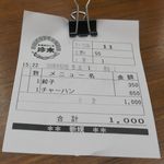 Chinrai - ガッツリ食べて1000円とお手頃！ということでごちそうさまでした！