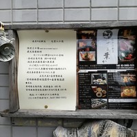 あそび割烹 さん葉か - 