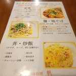 中華料理 帆 - メニュー