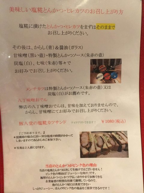 塩麹とんかつがお値打ち 美味しい 脂なし By さんタロー なごや 豚八堂 ナゴヤ ブタハチドウ 伏見 居酒屋 ダイニングバー その他 食べログ