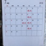 さわだの担々麺 - 7月のカレンダー