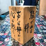 酒場 井倉木材 - 