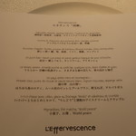 レフェルヴェソンス - メニュー