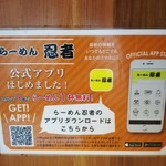 らーめん  忍者 - 