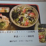 くるまや - 夏野菜のおろしそばメニュー