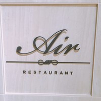 レストランエール - 