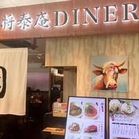 肉の匠 将泰庵 船橋駅前 はなれ店 - 