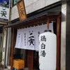 麺場ニ寅  川越店