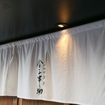 日本橋 天丼 金子半之助 本店 - 店舗外観（一部）