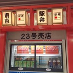 駅弁屋 - 外観