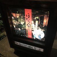 うかい鳥山 - 
