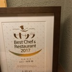 すし処 めくみ - 