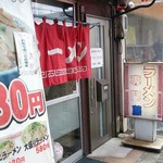 ラーメン 藤 - 入り口