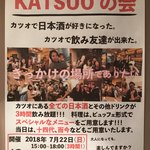 KATSUO  - 