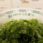 汁なし担担麺 くにまつ - KUNIMAX