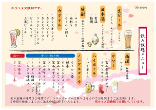 越中の台所 きのか - 飲み放題メニュー■コース料理を8名さま以上利用で注文いただけます