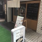 広島流つけ麺 からまる - お店の外観