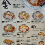 らーめんや天金 - 