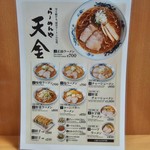 らーめんや天金 - 