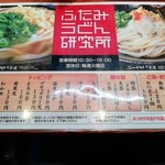 ふたみうどん研究所 - 