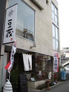 豆腐 豆乳スイーツをテイクアウト By 愛生睦美 とうふや豆蔵 大曽根店 とうふやまめぞう 大曽根 豆腐料理 湯葉料理 食べログ 豆腐 豆乳スイーツをテイクアウト By 愛生睦美 とうふや豆蔵 大曽根店 とうふやまめぞう 大曽根 豆腐料理 湯葉料理 食べログ