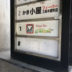 名前のないラーメン屋 - 