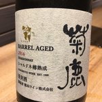 花小町 - 熊本ワイン菊鹿シャルドネ樽熟成　2016