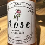 花小町 - 熊本ワインロゼ