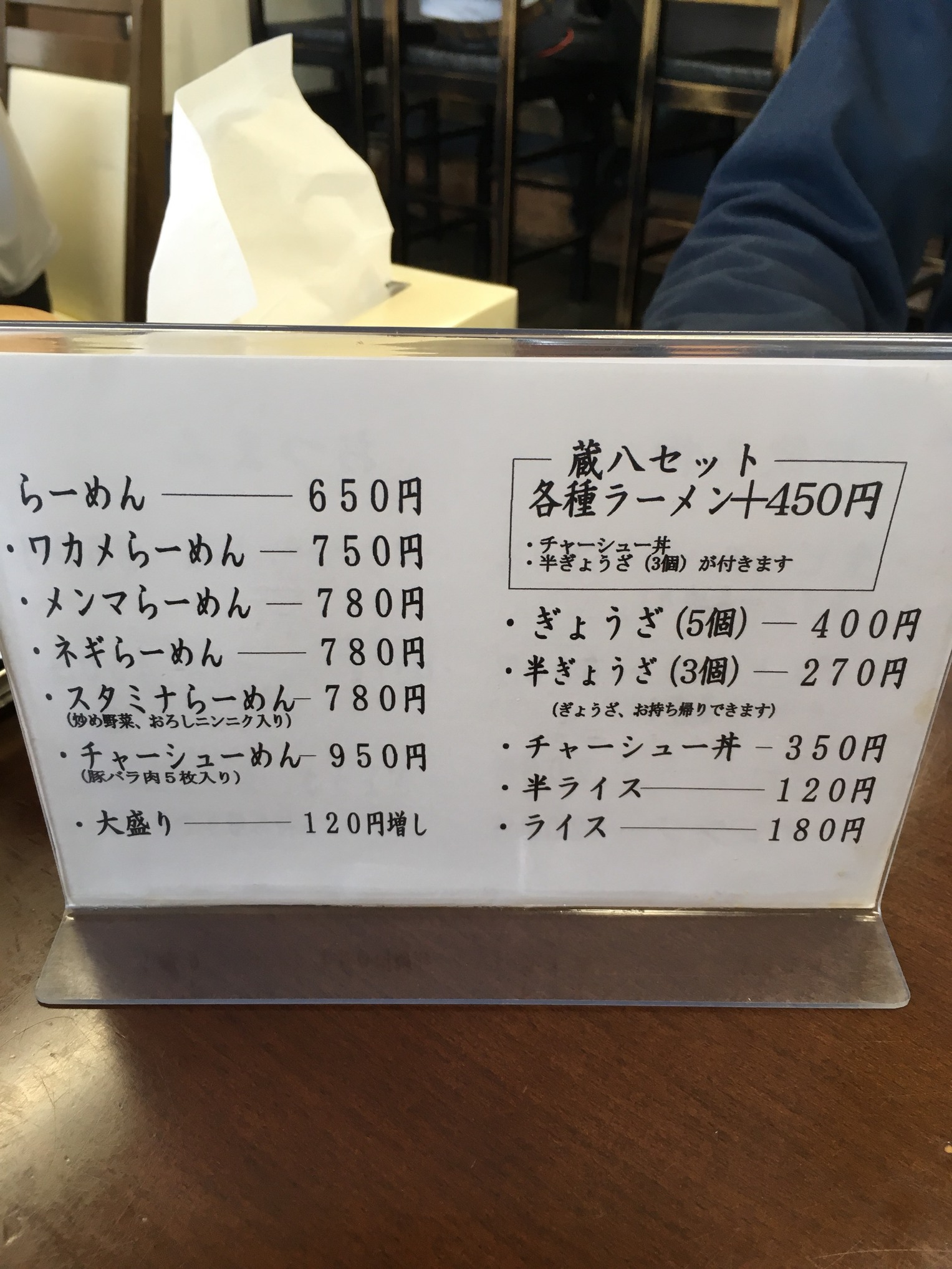 蔵八 鹿沼店 name=