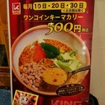 SOUP CURRY KING - 10・20・30日