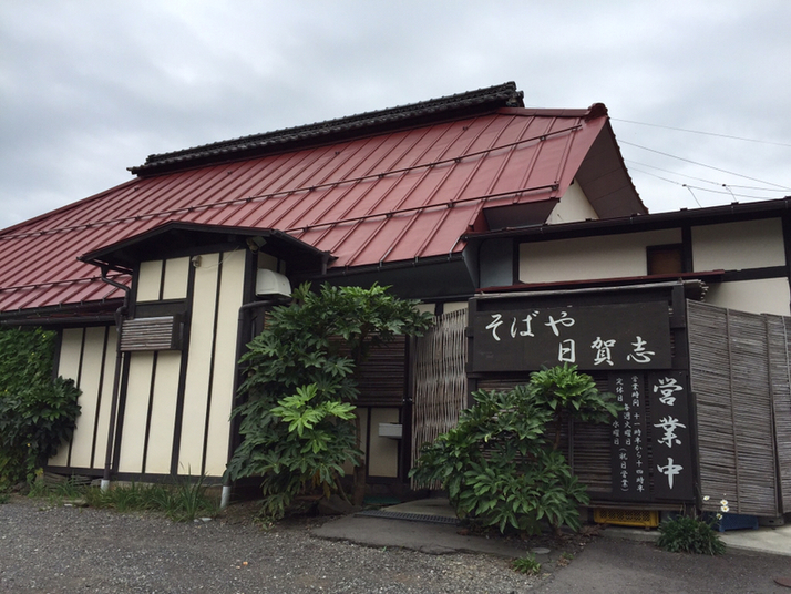 そばや 日賀志 name=