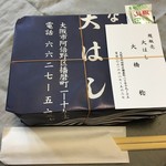 Unagi Oohashi - 外包装&名刺