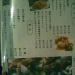 おでんの田 - 揚げ物の頁。